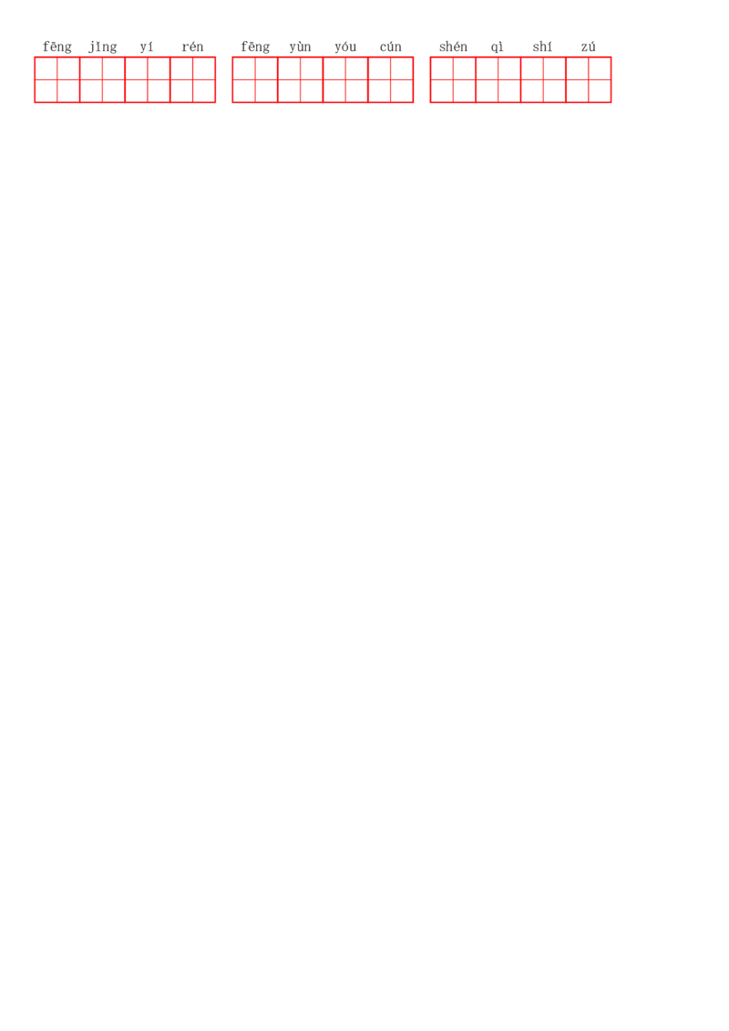 《五（上）语文第一单元生字扩词词语表（看拼音写词语）_小学1-6年级全科全套_1-6年级全科上册_五年级_五年级上语文_语文五上看拼音写词语》第4页预览