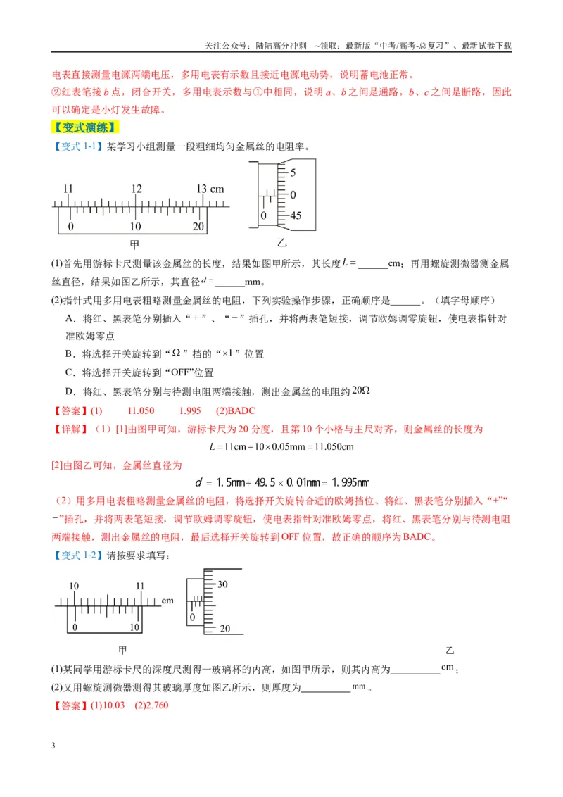 《专题08实验题的解题技巧(解析版)_04-物理-高考总复习_二轮复习_2025年_2025年高考物理二轮热点题型归纳与变式演练（新高考通用）》第3页预览