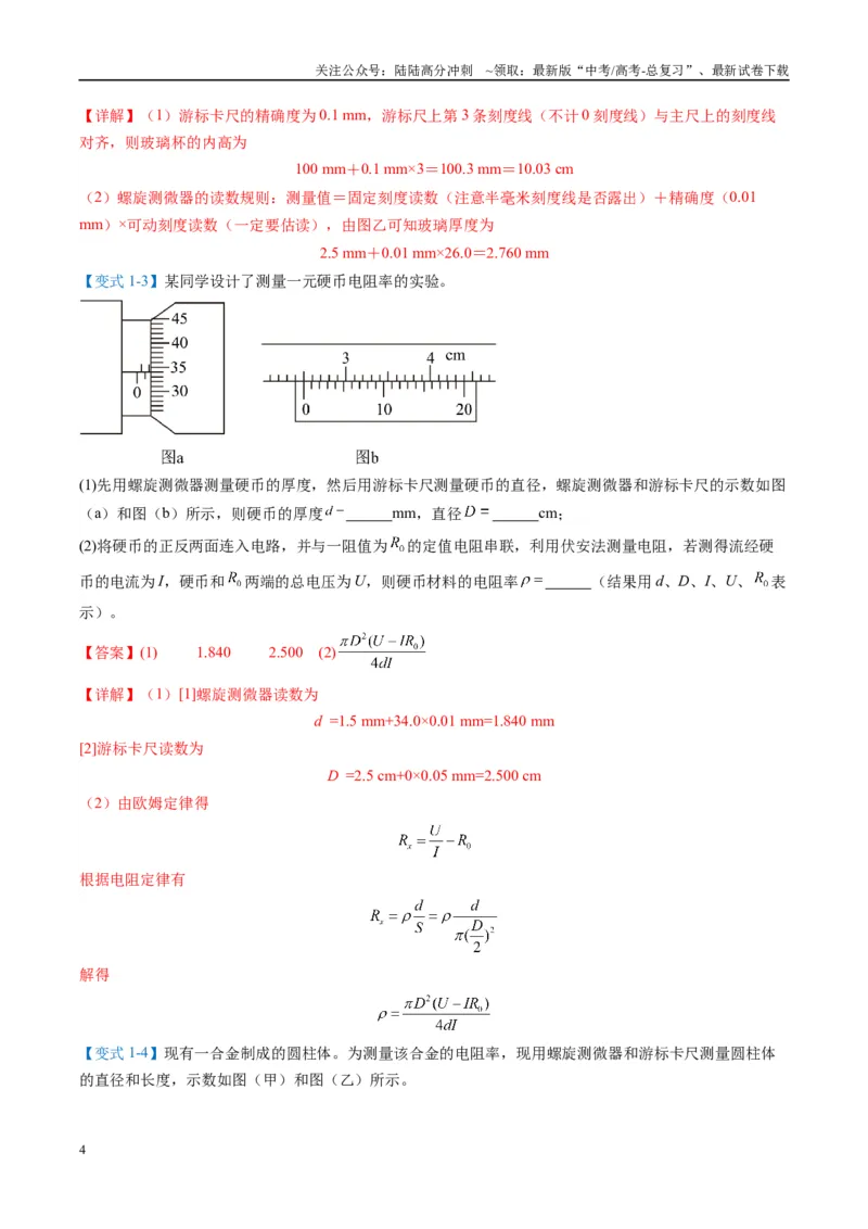 《专题08实验题的解题技巧(解析版)_04-物理-高考总复习_二轮复习_2025年_2025年高考物理二轮热点题型归纳与变式演练（新高考通用）》第4页预览