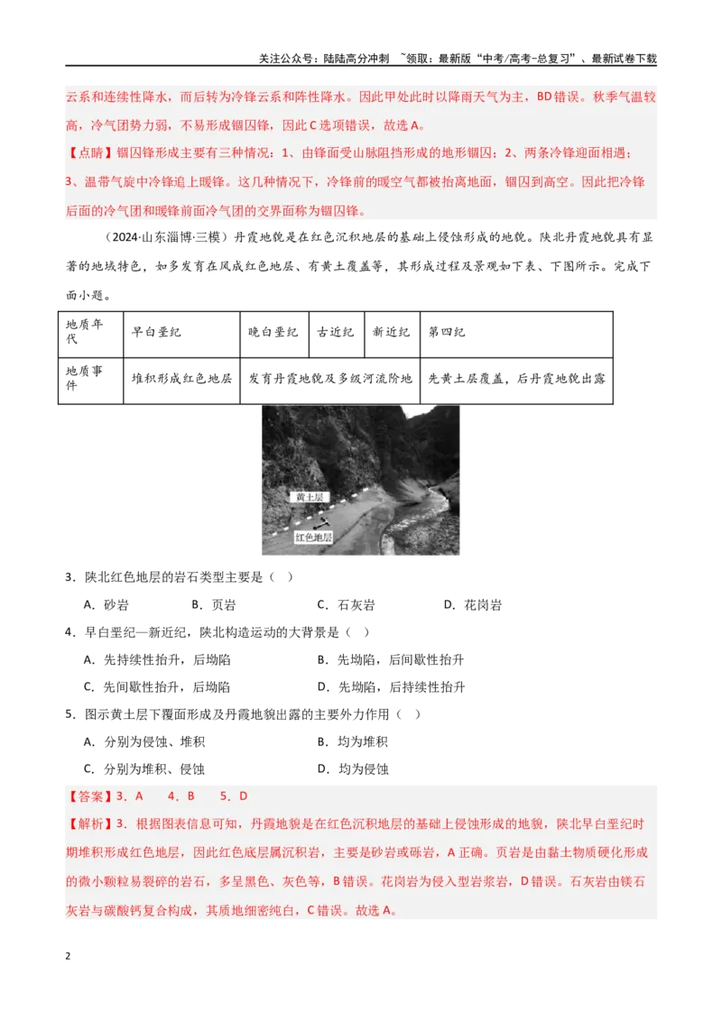 《原理过程类突破卷-（新高考通用）（教师版）_07-地理-高考总复习_一轮复习_2025年_2025年高考地理一轮复习考点复习卷（新高考通用）》第2页预览