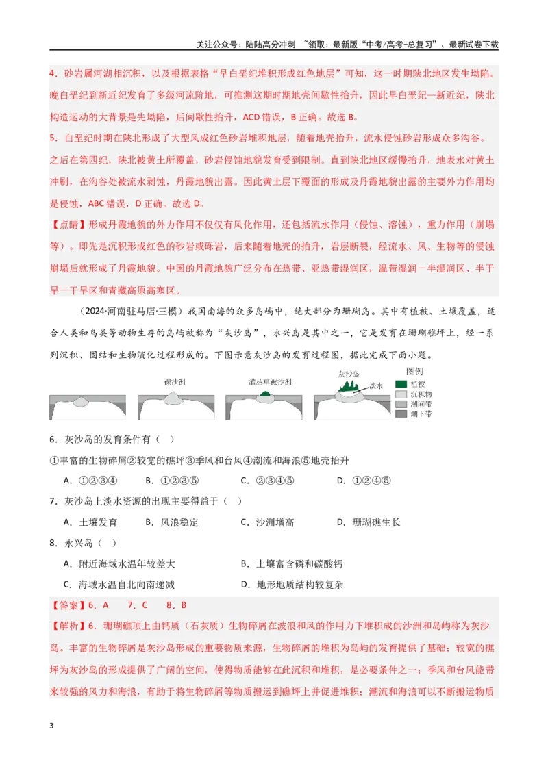 《原理过程类突破卷-（新高考通用）（教师版）_07-地理-高考总复习_一轮复习_2025年_2025年高考地理一轮复习考点复习卷（新高考通用）》第3页预览
