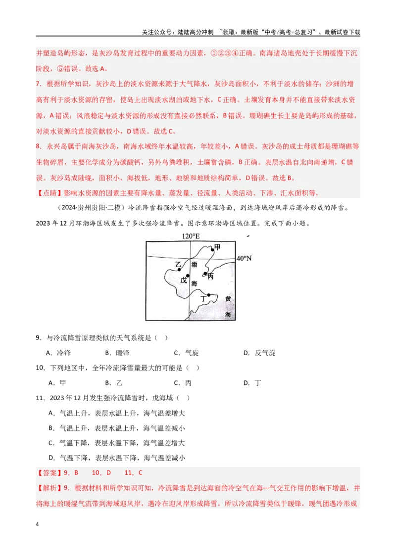 《原理过程类突破卷-（新高考通用）（教师版）_07-地理-高考总复习_一轮复习_2025年_2025年高考地理一轮复习考点复习卷（新高考通用）》第4页预览