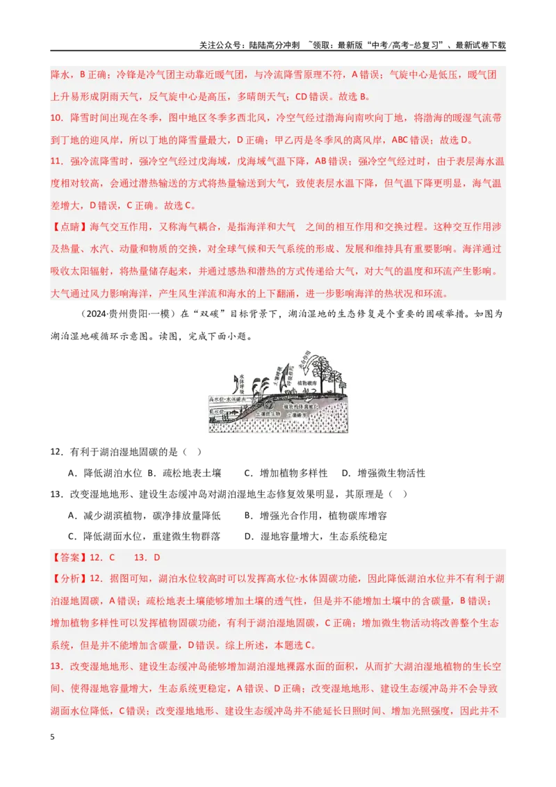 《原理过程类突破卷-（新高考通用）（教师版）_07-地理-高考总复习_一轮复习_2025年_2025年高考地理一轮复习考点复习卷（新高考通用）》第5页预览