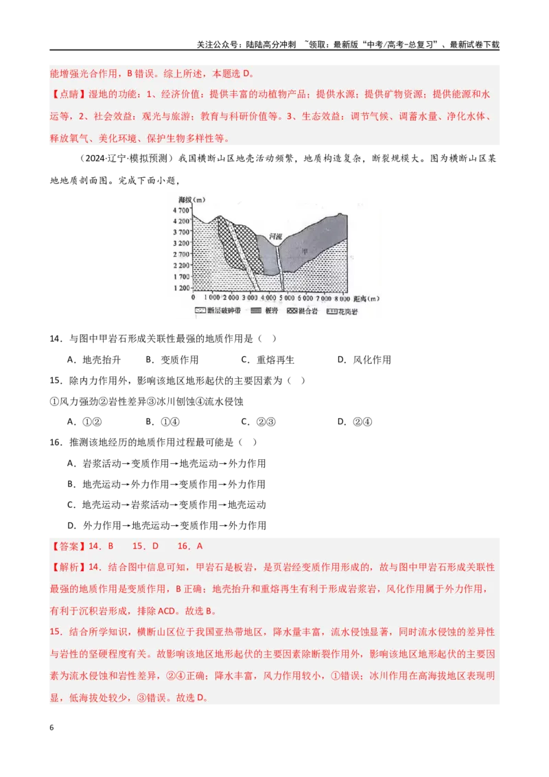 《原理过程类突破卷-（新高考通用）（教师版）_07-地理-高考总复习_一轮复习_2025年_2025年高考地理一轮复习考点复习卷（新高考通用）》第6页预览