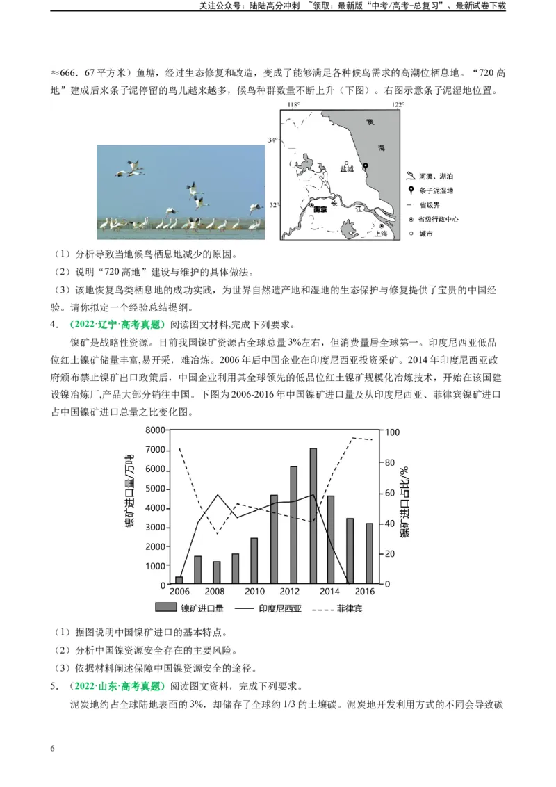 《专题29资源、环境与国家安全题类的解题模板（原卷版）_07-地理-高考总复习_二轮复习_2024年_2024高考地理二轮复习热点题型归纳与变式演练解题电子版_资料》第6页预览