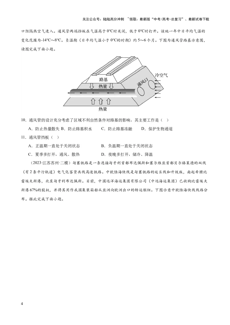 《专题11交通运输布局与区域发展（测试卷）（原卷版）_07-地理-高考总复习_一轮复习_2024年_2024年高考地理一轮复习讲练测（课件+讲义+练习）（新高考）_专题测试》第4页预览