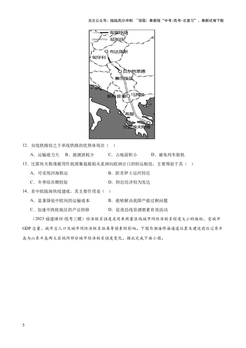 《专题11交通运输布局与区域发展（测试卷）（原卷版）_07-地理-高考总复习_一轮复习_2024年_2024年高考地理一轮复习讲练测（课件+讲义+练习）（新高考）_专题测试》第5页预览