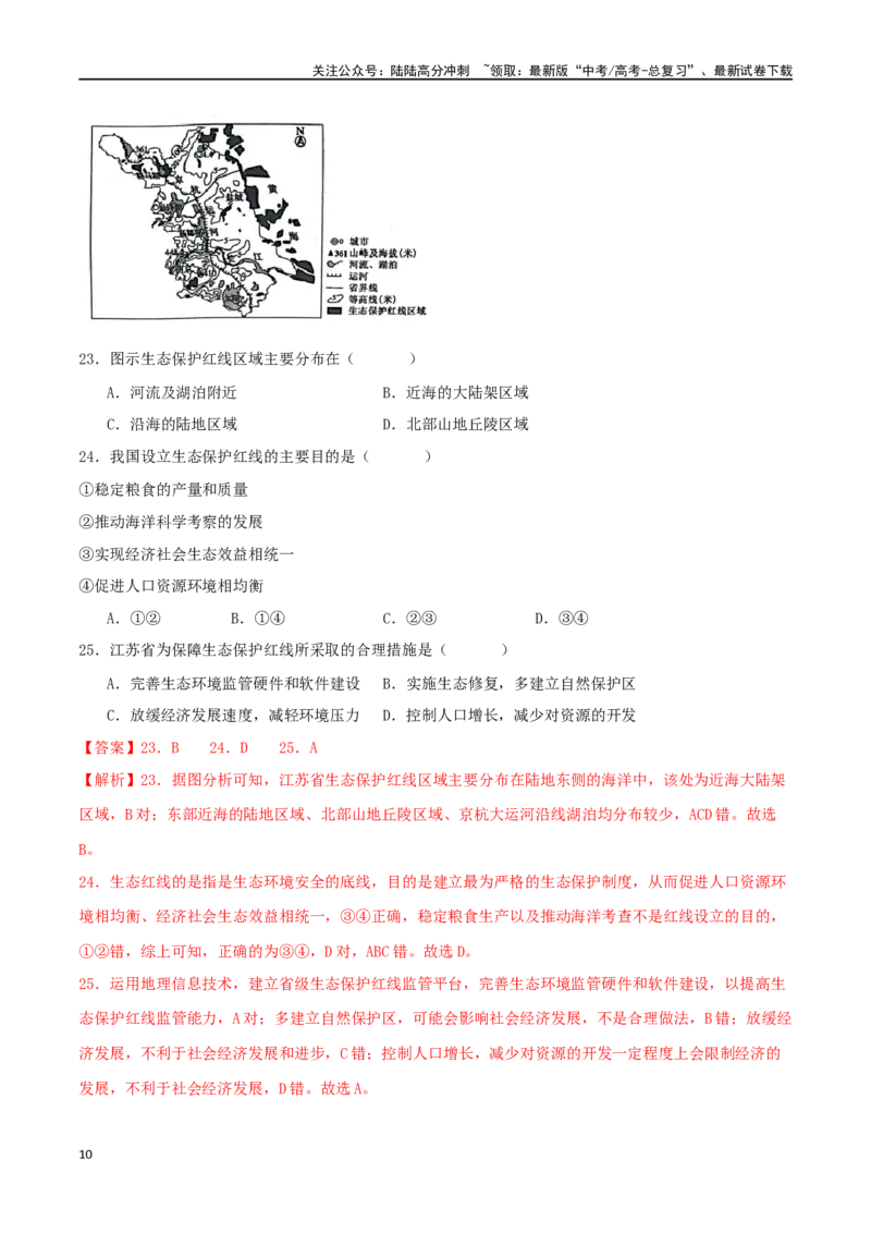 《专题24保障国家安全的资源、战略与行动（解析版）_07-地理-高考总复习_二轮复习_2024年_2024年高考地理二轮复习必刷选择题（人教版2019）_资料》第10页预览
