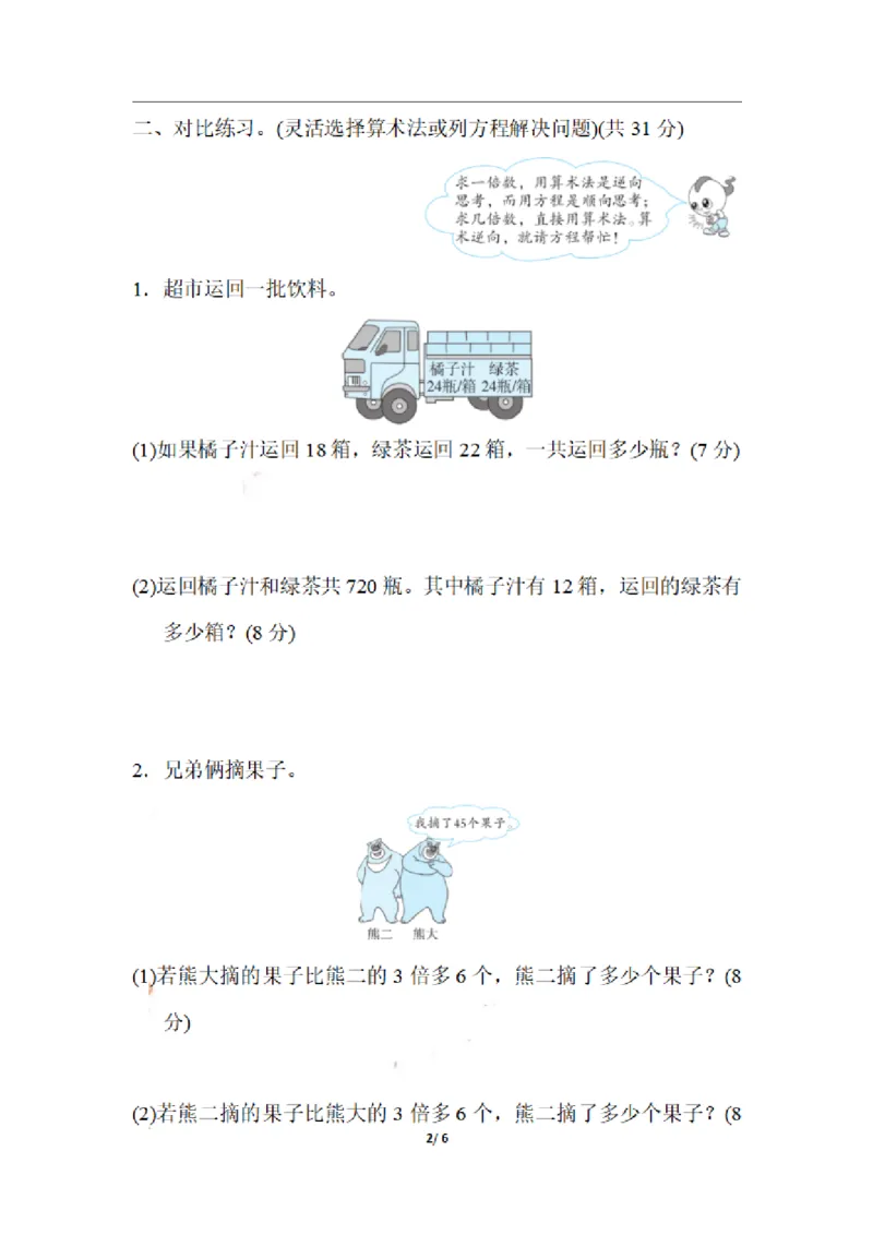 《五（上）数学期末6.活用算数法和方程解答实际问题_小学1-6年级全科全套_1-6年级全科上册_五年级_五年级上数学_A五年级数学（通用版）_通用版数学五上专项练习》第2页预览