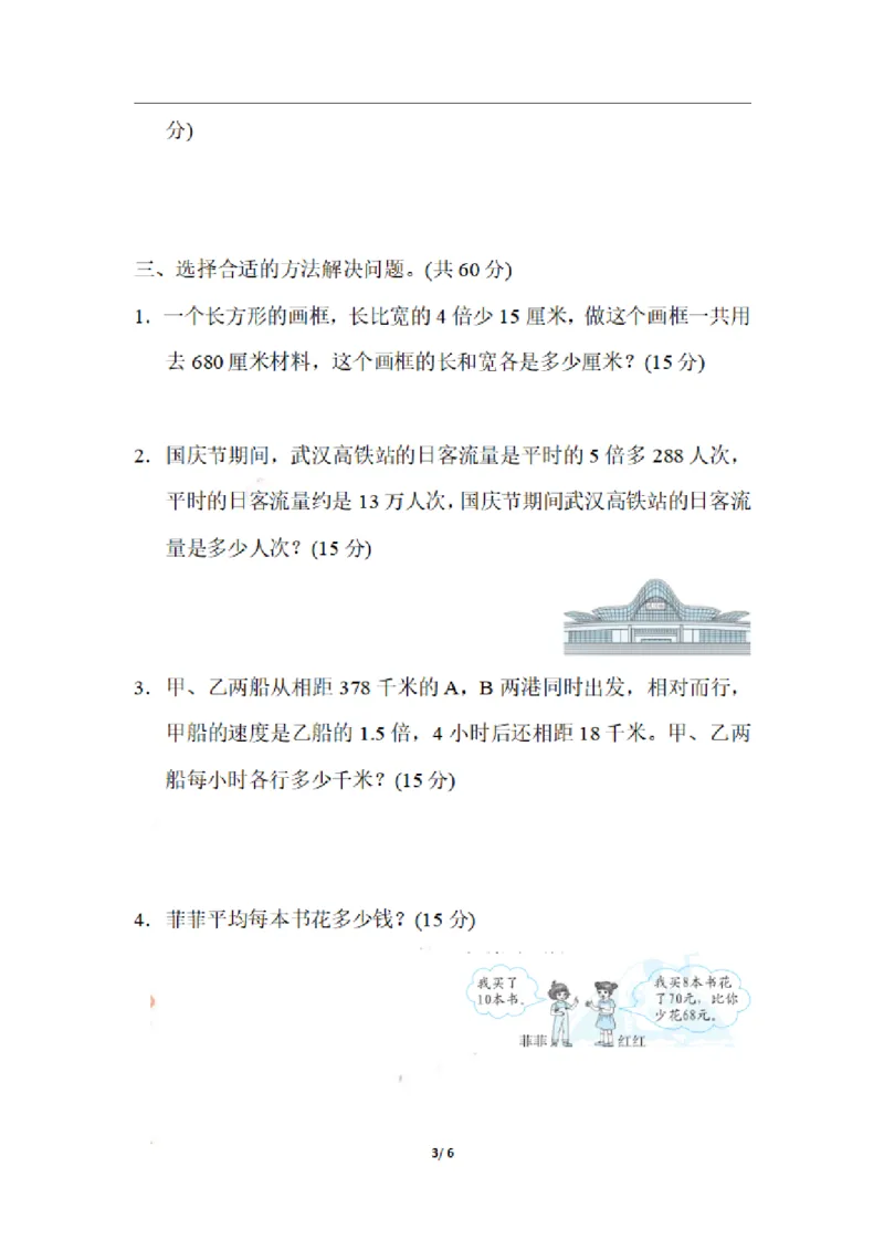 《五（上）数学期末6.活用算数法和方程解答实际问题_小学1-6年级全科全套_1-6年级全科上册_五年级_五年级上数学_A五年级数学（通用版）_通用版数学五上专项练习》第3页预览