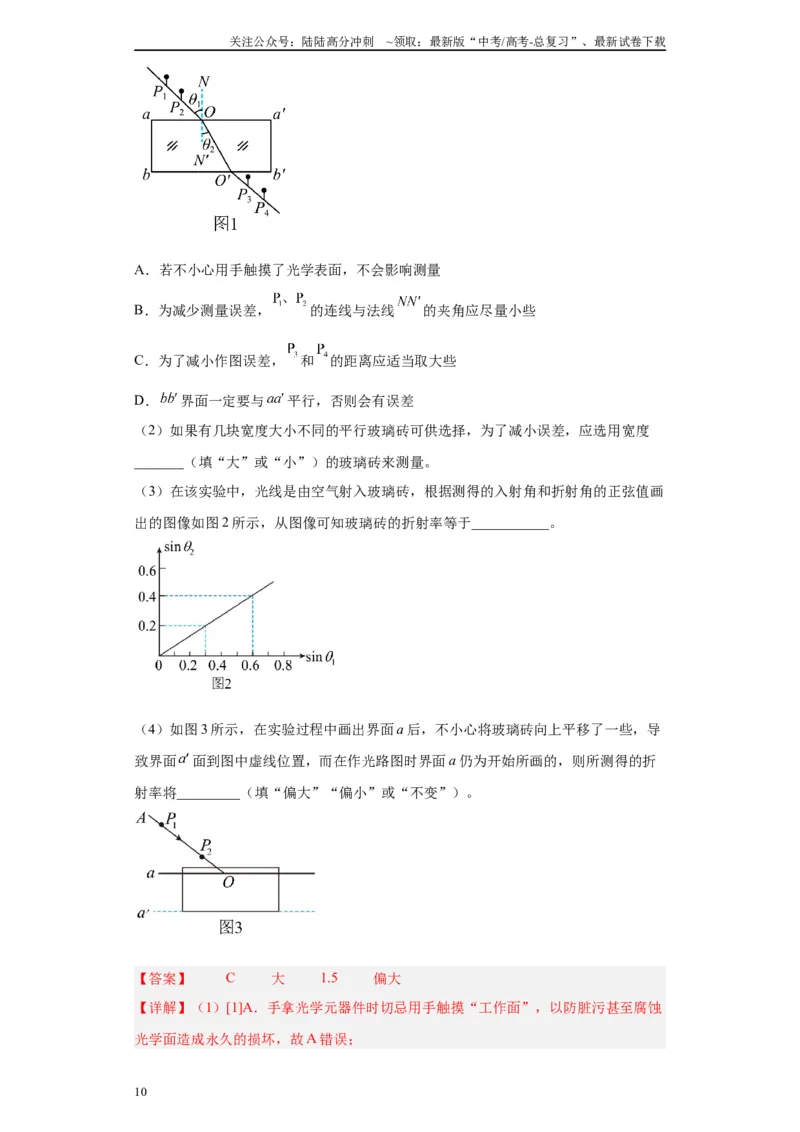 《专题13光学相关实验（解析版）_04-物理-高考总复习_专项复习_2024年_2024年高考物理实验重难点满分冲刺集训（全国通用）_资料》第10页预览