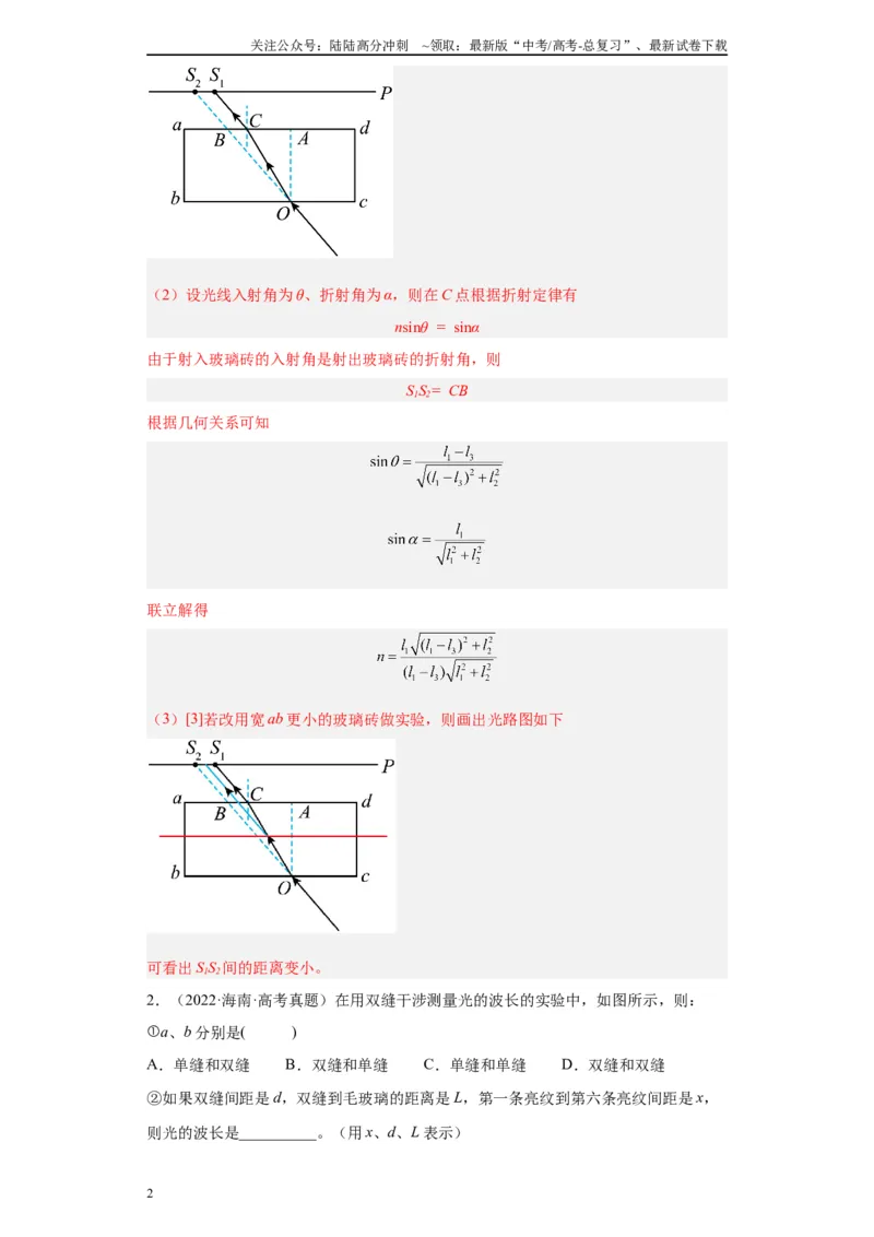 《专题13光学相关实验（解析版）_04-物理-高考总复习_专项复习_2024年_2024年高考物理实验重难点满分冲刺集训（全国通用）_资料》第2页预览