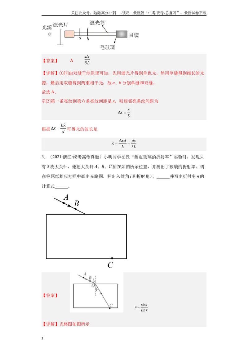 《专题13光学相关实验（解析版）_04-物理-高考总复习_专项复习_2024年_2024年高考物理实验重难点满分冲刺集训（全国通用）_资料》第3页预览