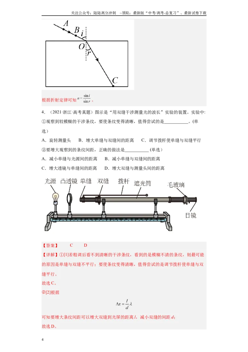 《专题13光学相关实验（解析版）_04-物理-高考总复习_专项复习_2024年_2024年高考物理实验重难点满分冲刺集训（全国通用）_资料》第4页预览