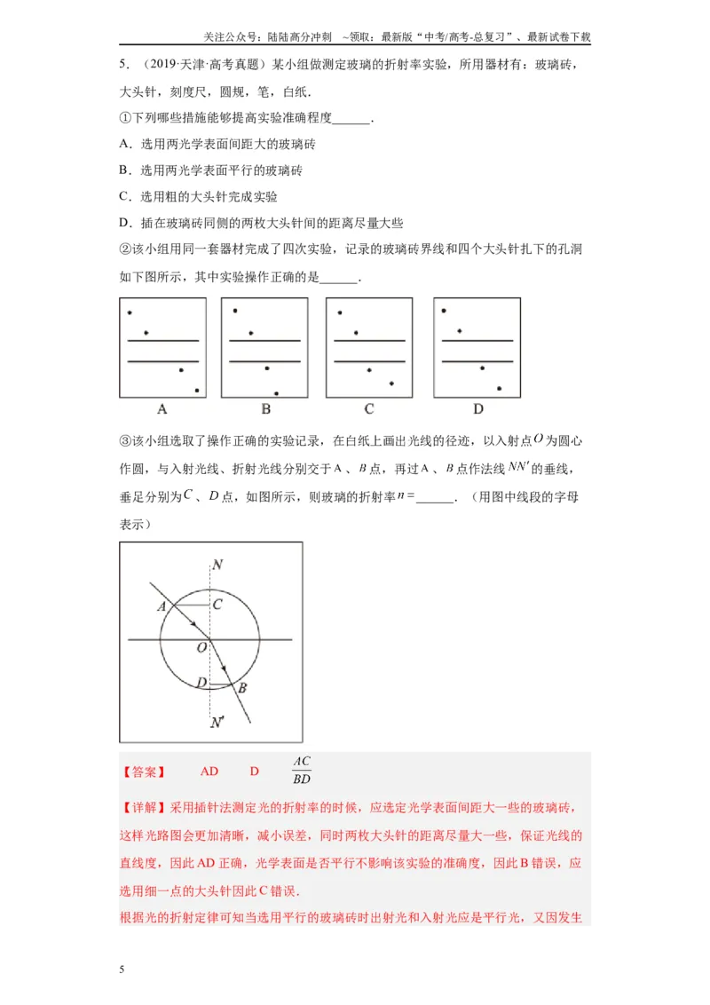 《专题13光学相关实验（解析版）_04-物理-高考总复习_专项复习_2024年_2024年高考物理实验重难点满分冲刺集训（全国通用）_资料》第5页预览