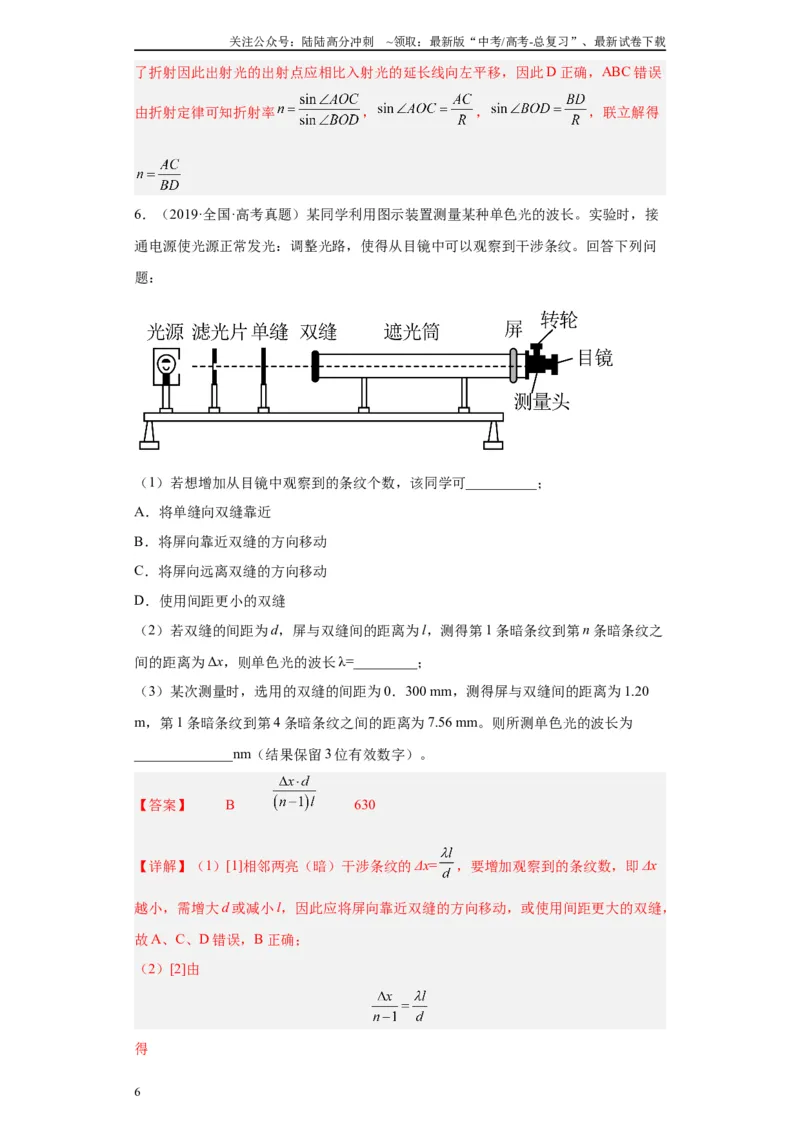 《专题13光学相关实验（解析版）_04-物理-高考总复习_专项复习_2024年_2024年高考物理实验重难点满分冲刺集训（全国通用）_资料》第6页预览