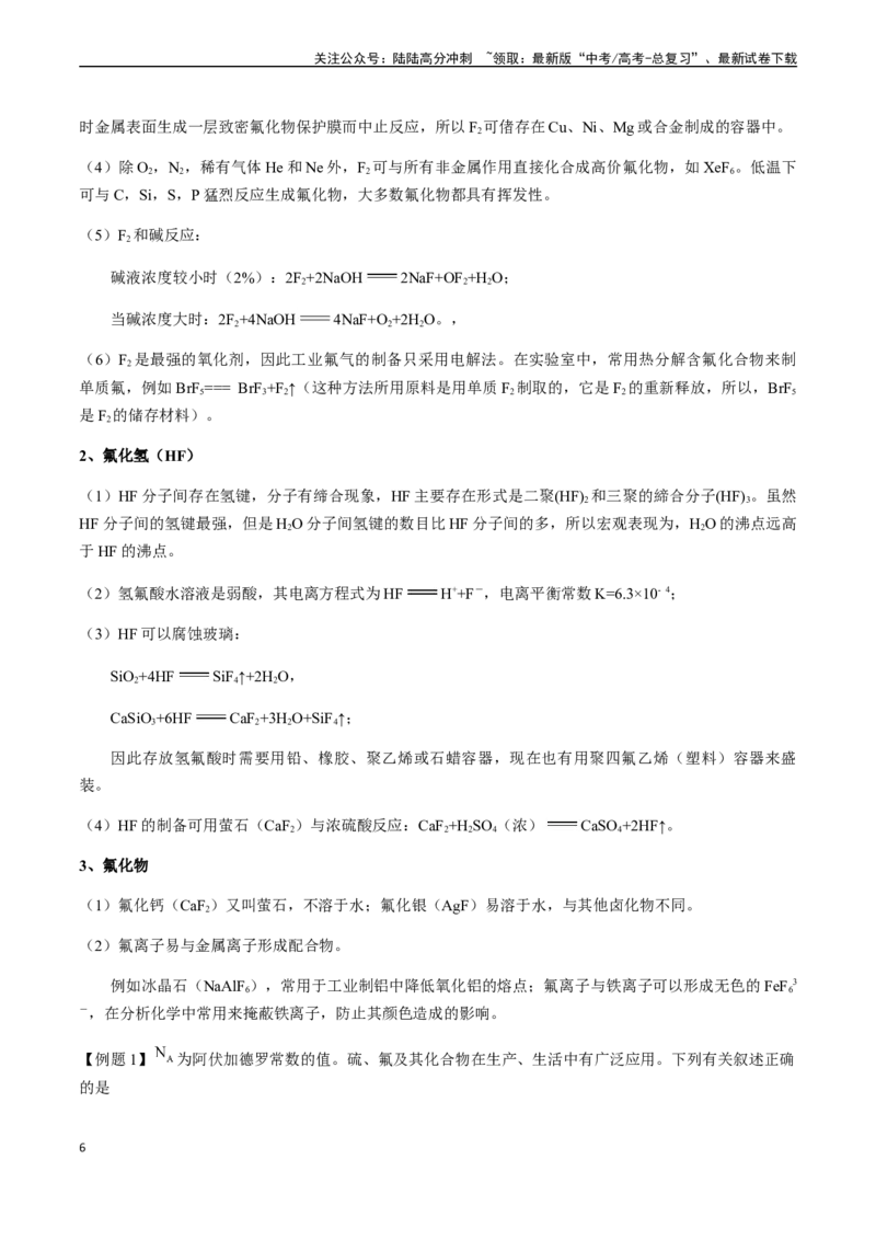 《第25讲硼、氟、磷、砷及其化合物（原卷版）_05-化学-高考总复习_一轮复习_2024年_2024年高考化学一轮·夯基提能复习精讲精练_资料》第6页预览