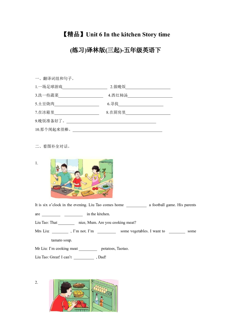 《Unit6Storytime（练习及解析）-译林版（三起）-五年级英语下册_小学1-6年级全科全套_1-6年级全科下册_五年级_五年级下英语_3-10-6、小学五年级英语下册_译林版_课时练》第1页预览