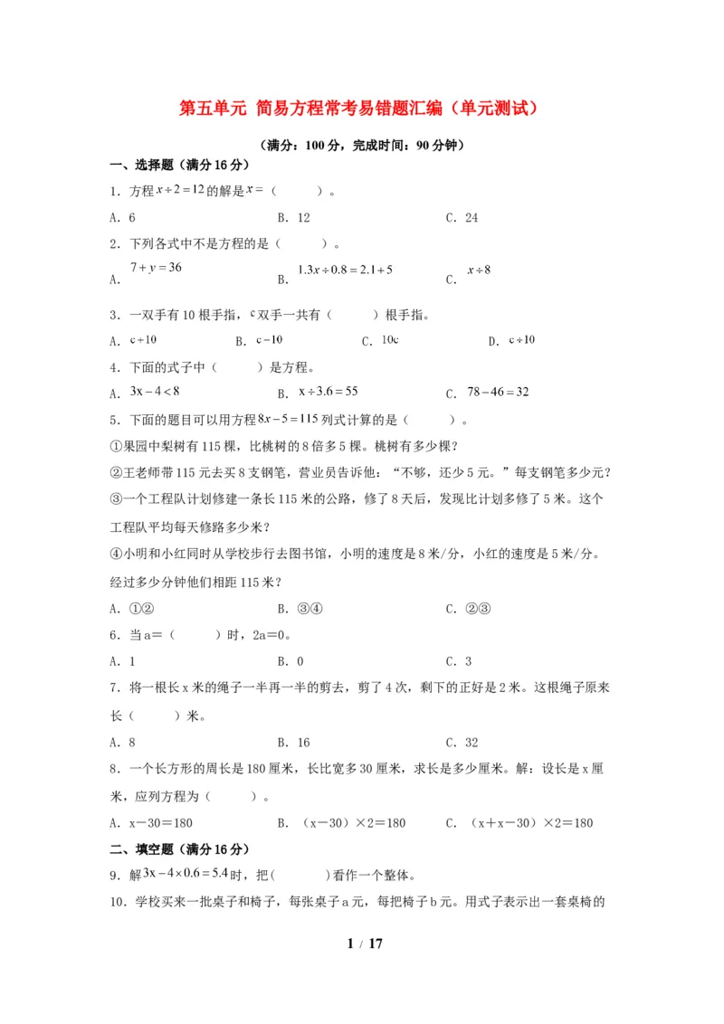 《五（上）数学（人教版）常考易错题-第五单元_小学1-6年级全科全套_1-6年级全科上册_五年级_五年级上数学_A五年级数学（人教版）_人教数学五上单元测试》第1页预览