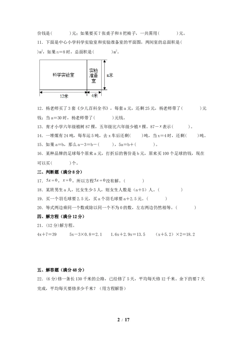 《五（上）数学（人教版）常考易错题-第五单元_小学1-6年级全科全套_1-6年级全科上册_五年级_五年级上数学_A五年级数学（人教版）_人教数学五上单元测试》第2页预览