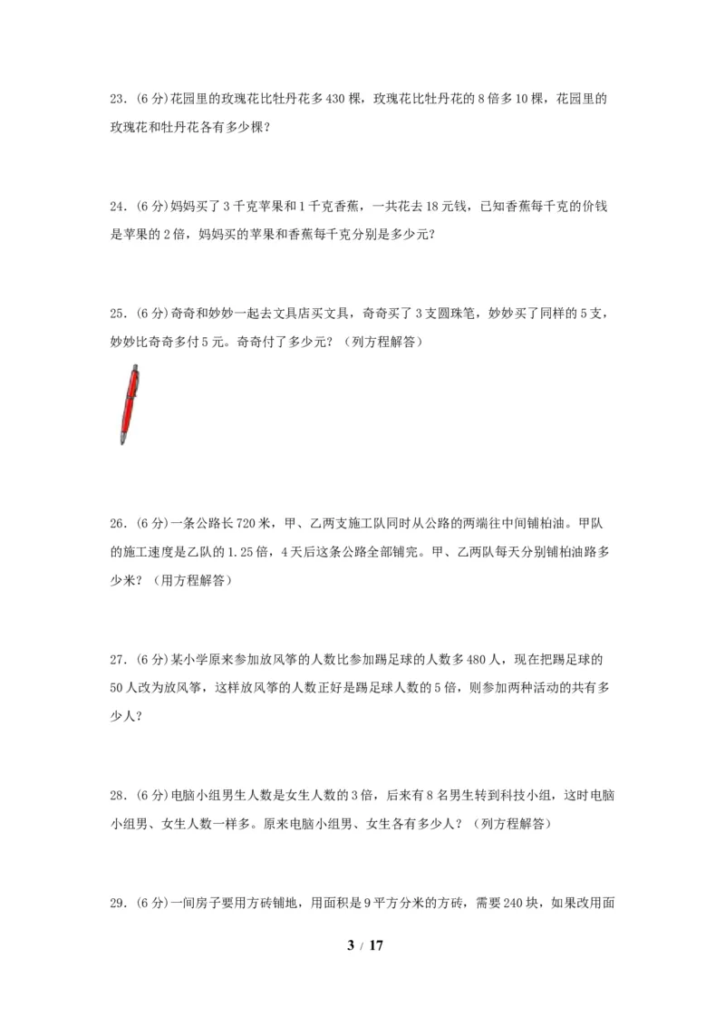 《五（上）数学（人教版）常考易错题-第五单元_小学1-6年级全科全套_1-6年级全科上册_五年级_五年级上数学_A五年级数学（人教版）_人教数学五上单元测试》第3页预览