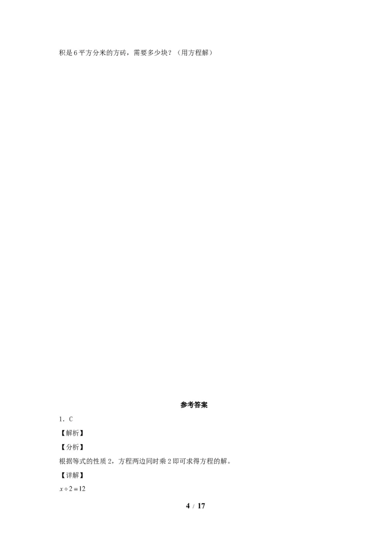 《五（上）数学（人教版）常考易错题-第五单元_小学1-6年级全科全套_1-6年级全科上册_五年级_五年级上数学_A五年级数学（人教版）_人教数学五上单元测试》第4页预览