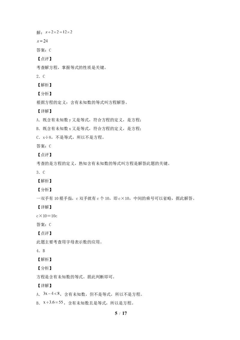 《五（上）数学（人教版）常考易错题-第五单元_小学1-6年级全科全套_1-6年级全科上册_五年级_五年级上数学_A五年级数学（人教版）_人教数学五上单元测试》第5页预览