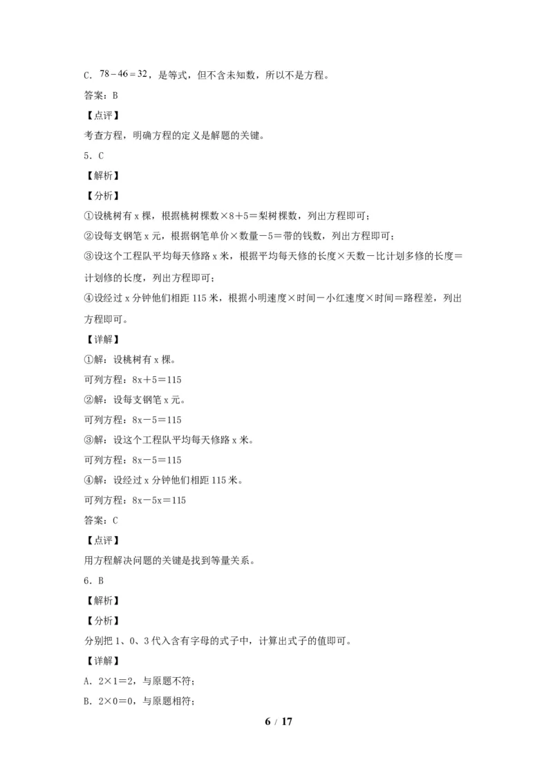 《五（上）数学（人教版）常考易错题-第五单元_小学1-6年级全科全套_1-6年级全科上册_五年级_五年级上数学_A五年级数学（人教版）_人教数学五上单元测试》第6页预览
