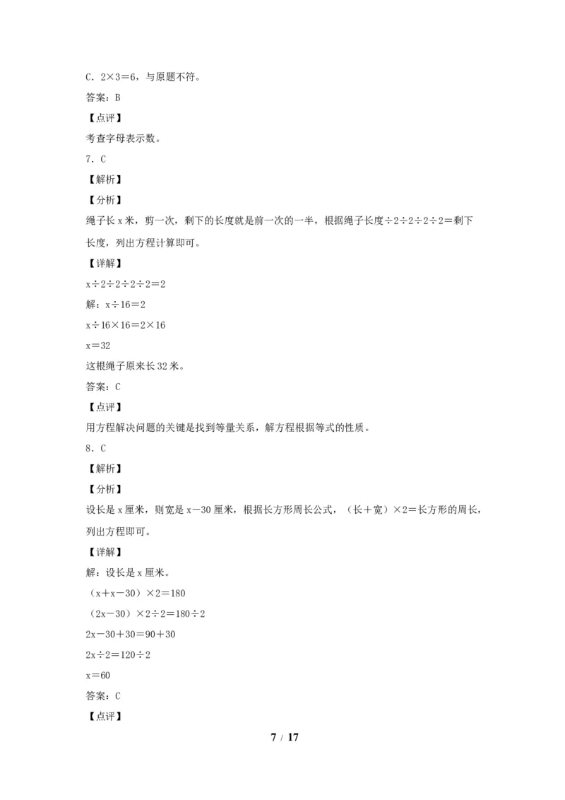 《五（上）数学（人教版）常考易错题-第五单元_小学1-6年级全科全套_1-6年级全科上册_五年级_五年级上数学_A五年级数学（人教版）_人教数学五上单元测试》第7页预览