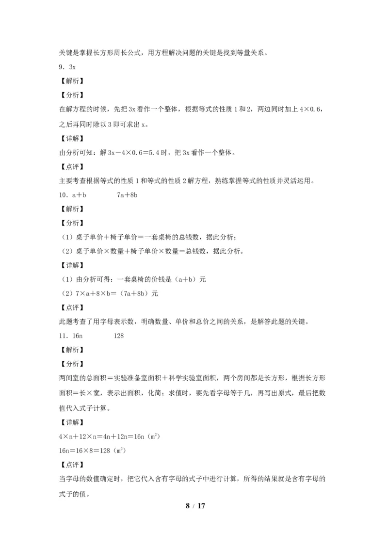 《五（上）数学（人教版）常考易错题-第五单元_小学1-6年级全科全套_1-6年级全科上册_五年级_五年级上数学_A五年级数学（人教版）_人教数学五上单元测试》第8页预览