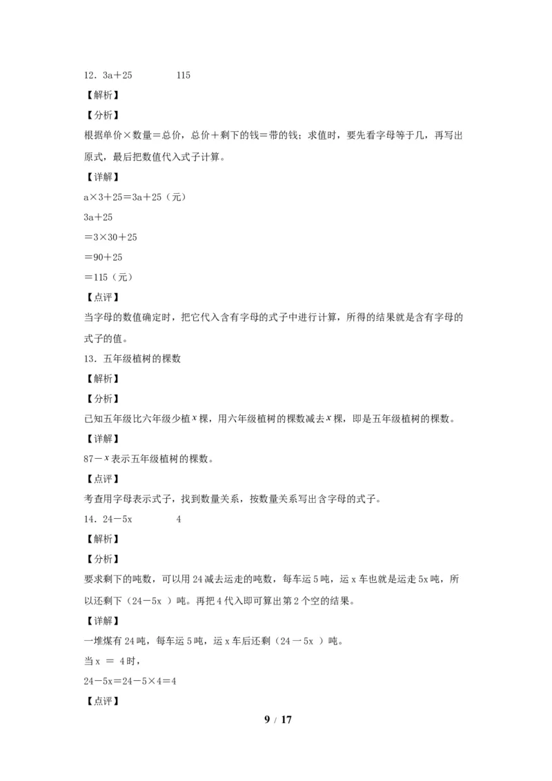 《五（上）数学（人教版）常考易错题-第五单元_小学1-6年级全科全套_1-6年级全科上册_五年级_五年级上数学_A五年级数学（人教版）_人教数学五上单元测试》第9页预览
