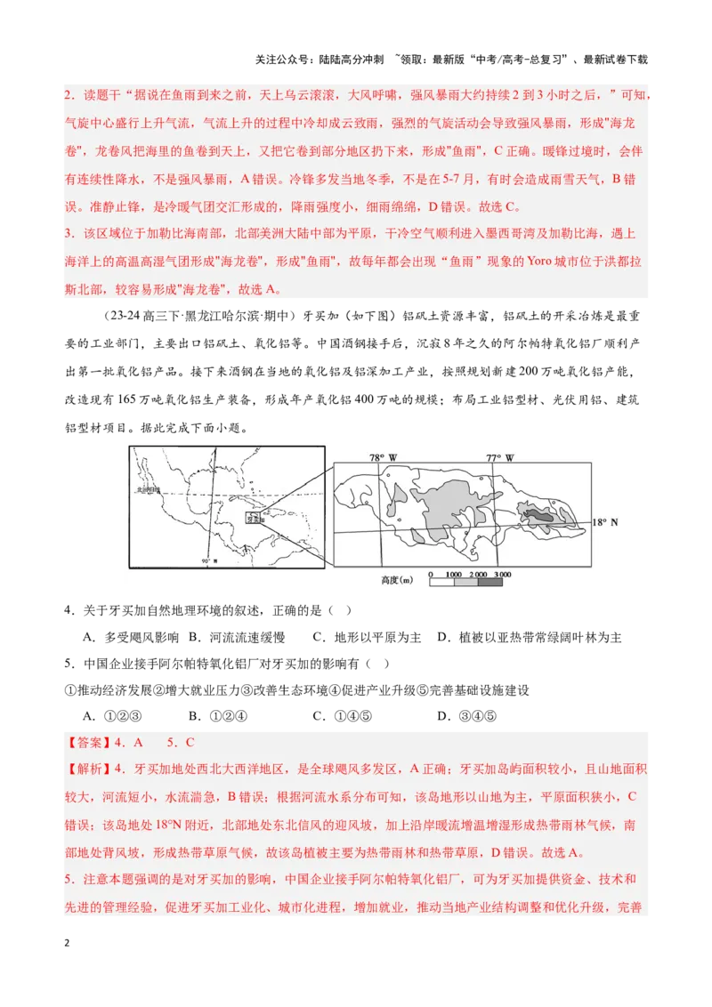 《专题15北美洲与美国（专项训练）-解析版）_07-地理-高考总复习_一轮复习_2025年_2025年高考地理一轮复习区域地理专项训练（世界地理、中国地理）_资料_1-资料》第2页预览