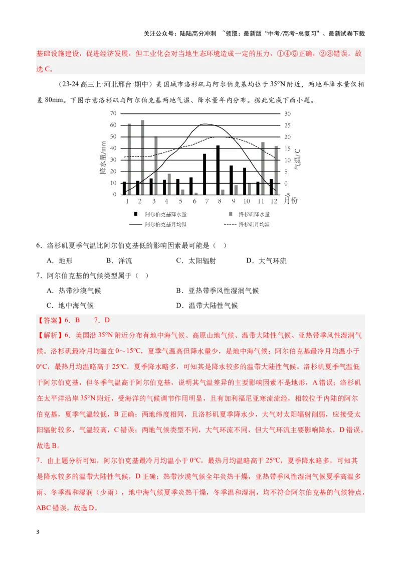 《专题15北美洲与美国（专项训练）-解析版）_07-地理-高考总复习_一轮复习_2025年_2025年高考地理一轮复习区域地理专项训练（世界地理、中国地理）_资料_1-资料》第3页预览
