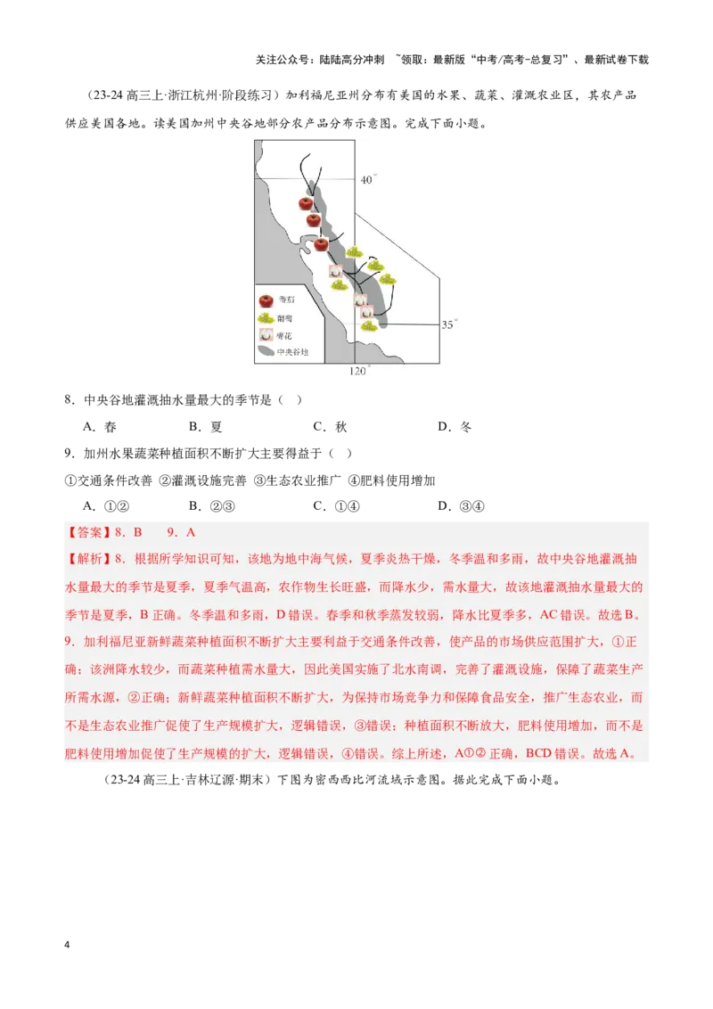 《专题15北美洲与美国（专项训练）-解析版）_07-地理-高考总复习_一轮复习_2025年_2025年高考地理一轮复习区域地理专项训练（世界地理、中国地理）_资料_1-资料》第4页预览