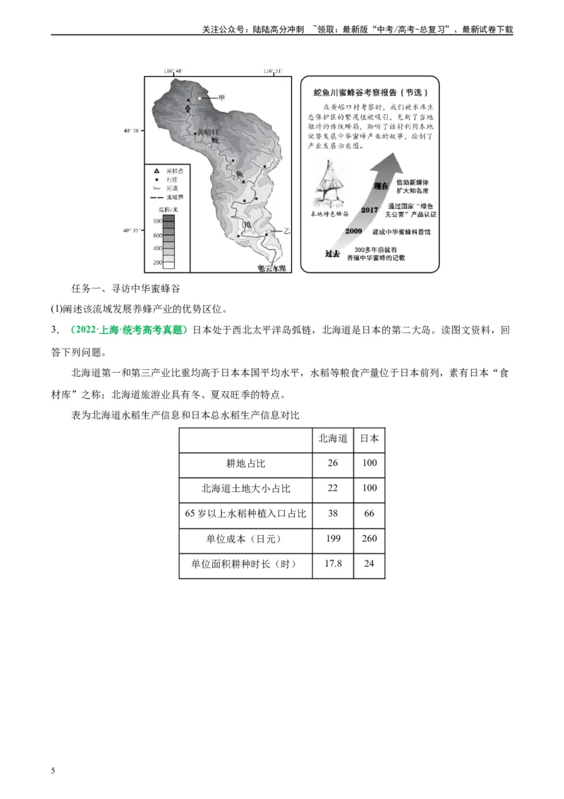 《专题23农业区位及可持续发展思路（原卷版）_07-地理-高考总复习_二轮复习_2024年_2024高考地理二轮复习热点题型归纳与变式演练解题电子版_资料》第5页预览