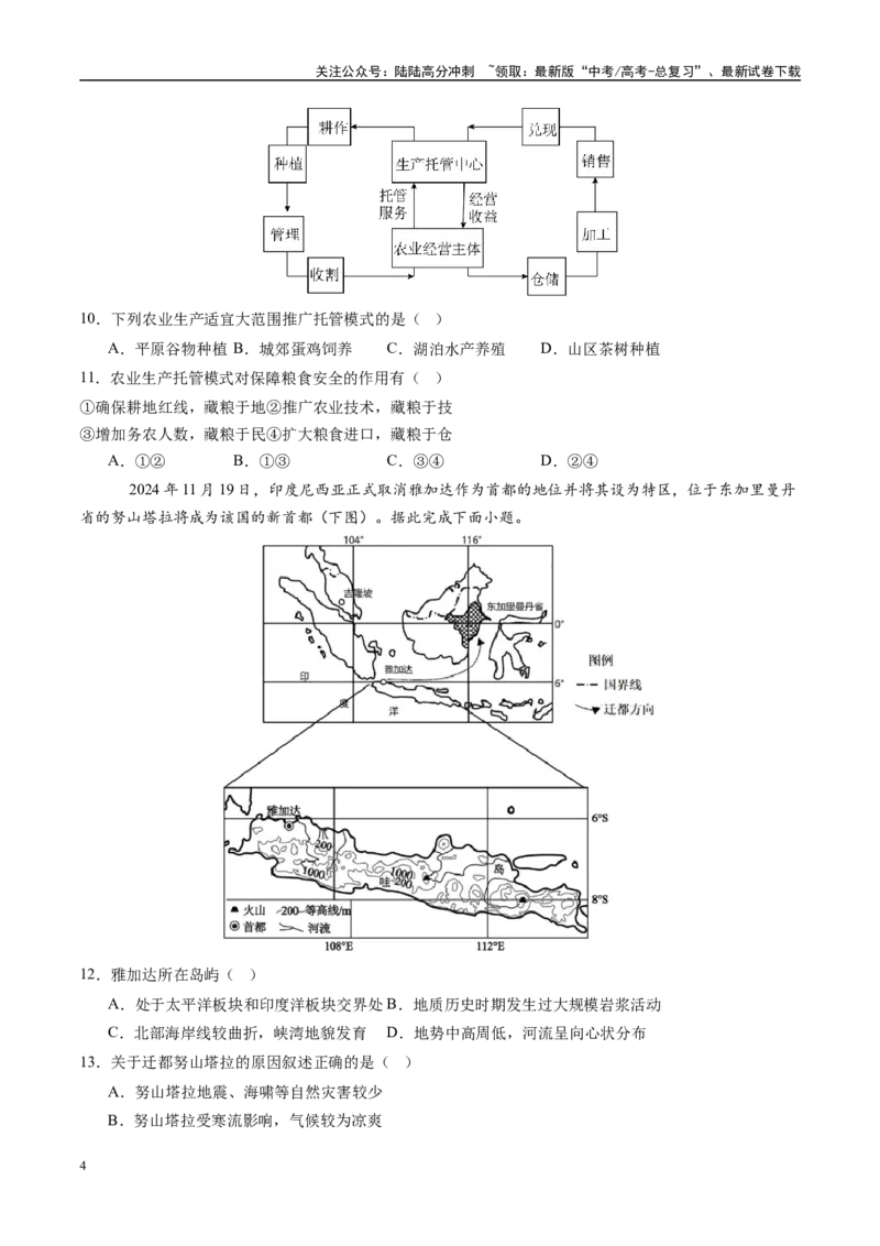《信息必刷卷04（天津专用）（学生版）_07-地理-高考总复习_专项复习_2025年_2025年高考考前必刷题（多地区）地理_2025年高考地理考前必刷卷（天津专用）5套》第4页预览