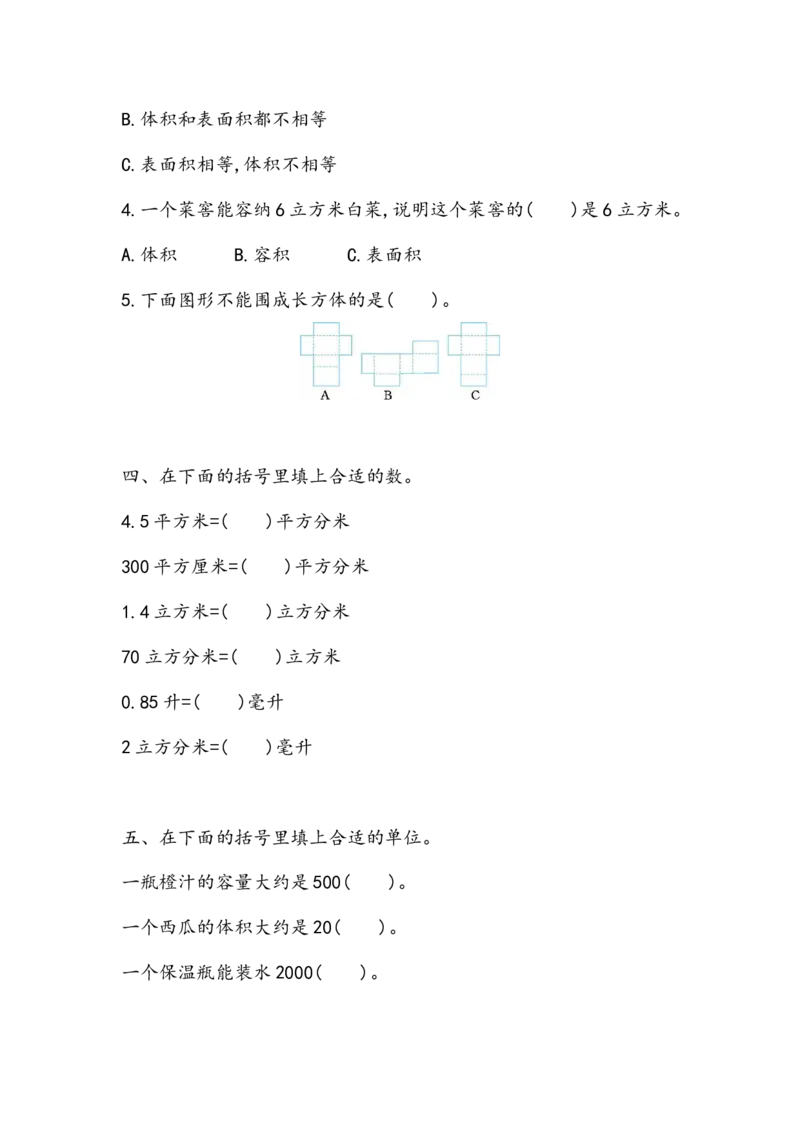 《五（上）54制青岛版数学总复习课时.3_小学1-6年级全科全套_1-6年级全科上册_五年级_五年级上数学_A五年级数学（青岛五四版）_青岛五四数学五上课时练习》第3页预览