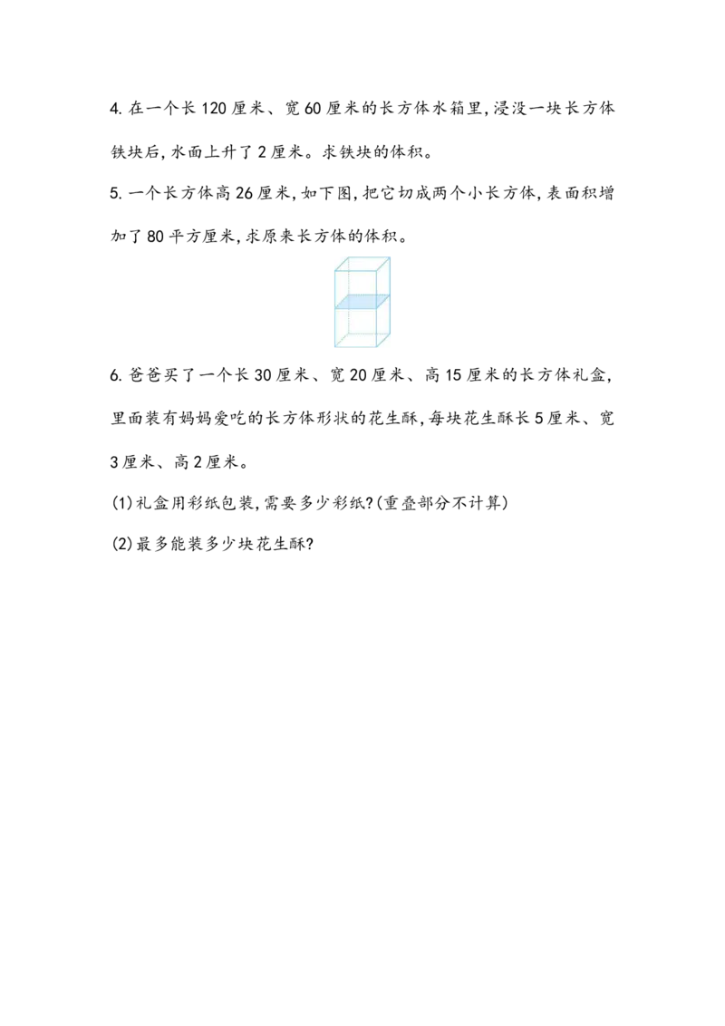 《五（上）54制青岛版数学总复习课时.3_小学1-6年级全科全套_1-6年级全科上册_五年级_五年级上数学_A五年级数学（青岛五四版）_青岛五四数学五上课时练习》第5页预览