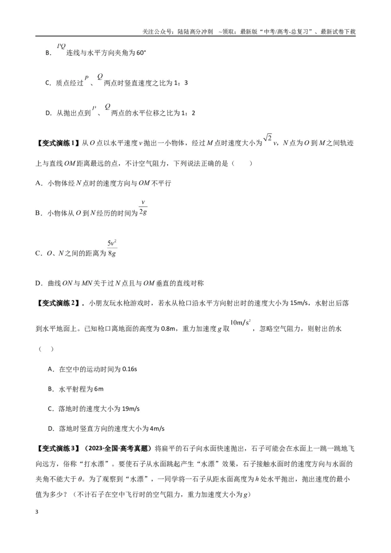 《专题08抛体运动九大问题（学生版）_04-物理-高考总复习_专项复习_2025年_2025年高中高考物理模型与方法_资料_7高考热点题型归类（一轮）》第3页预览