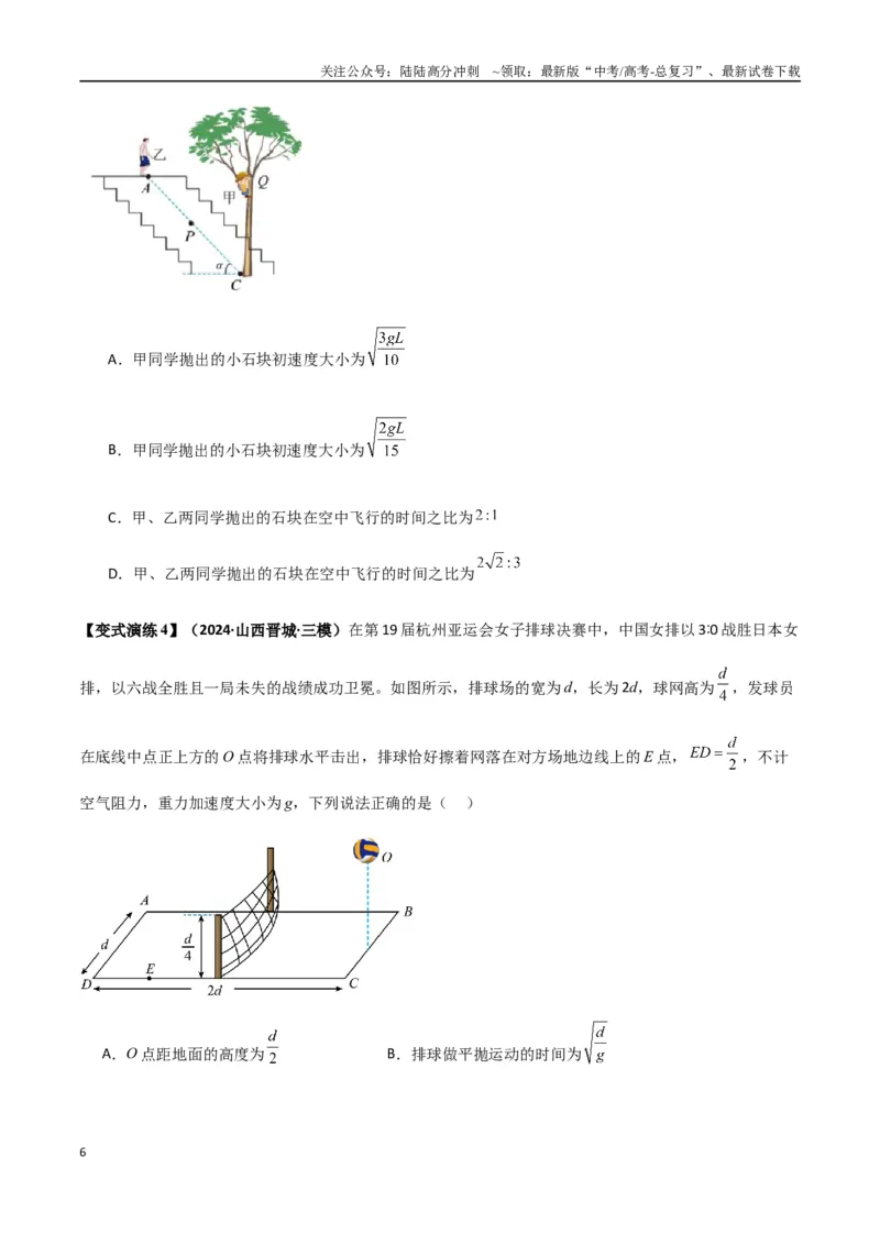 《专题08抛体运动九大问题（学生版）_04-物理-高考总复习_专项复习_2025年_2025年高中高考物理模型与方法_资料_7高考热点题型归类（一轮）》第6页预览