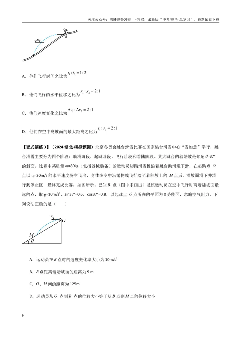 《专题08抛体运动九大问题（学生版）_04-物理-高考总复习_专项复习_2025年_2025年高中高考物理模型与方法_资料_7高考热点题型归类（一轮）》第9页预览