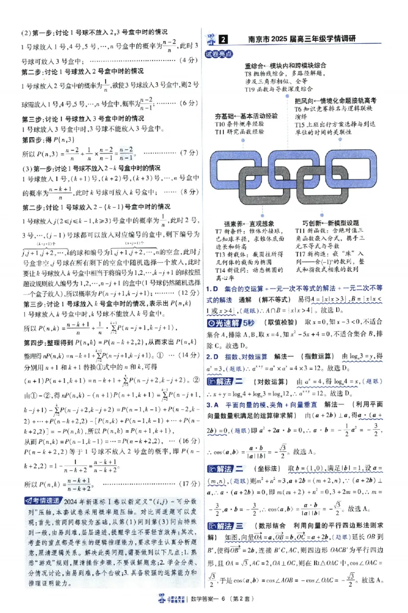 《2026《天星高考•新高考45套模拟卷汇编》数学答案_12.2026年4月全国各地高考模拟卷_2026天星金考卷·优秀模拟试卷汇编45套_2026版《金考卷45套》》第10页预览