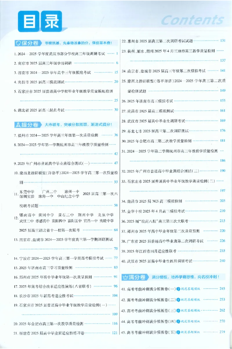 《2026《天星高考•新高考45套模拟卷汇编》数学答案_12.2026年4月全国各地高考模拟卷_2026天星金考卷·优秀模拟试卷汇编45套_2026版《金考卷45套》》第3页预览
