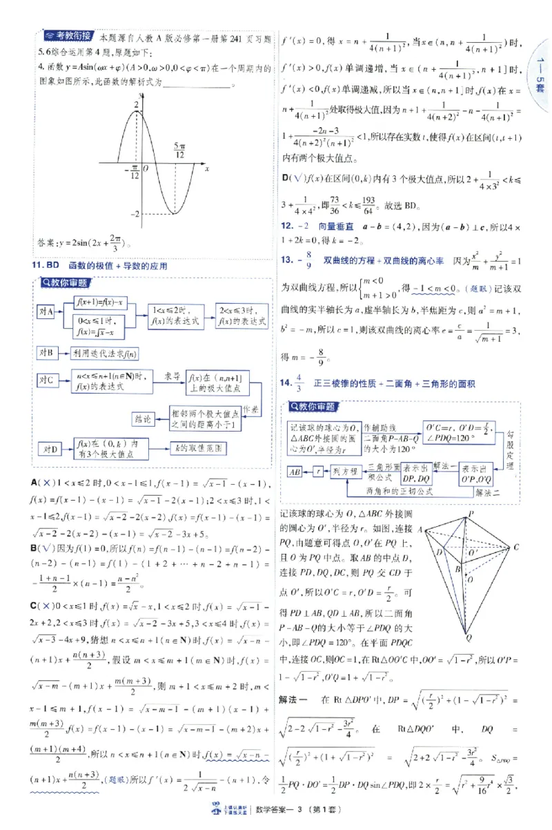 《2026《天星高考•新高考45套模拟卷汇编》数学答案_12.2026年4月全国各地高考模拟卷_2026天星金考卷·优秀模拟试卷汇编45套_2026版《金考卷45套》》第7页预览