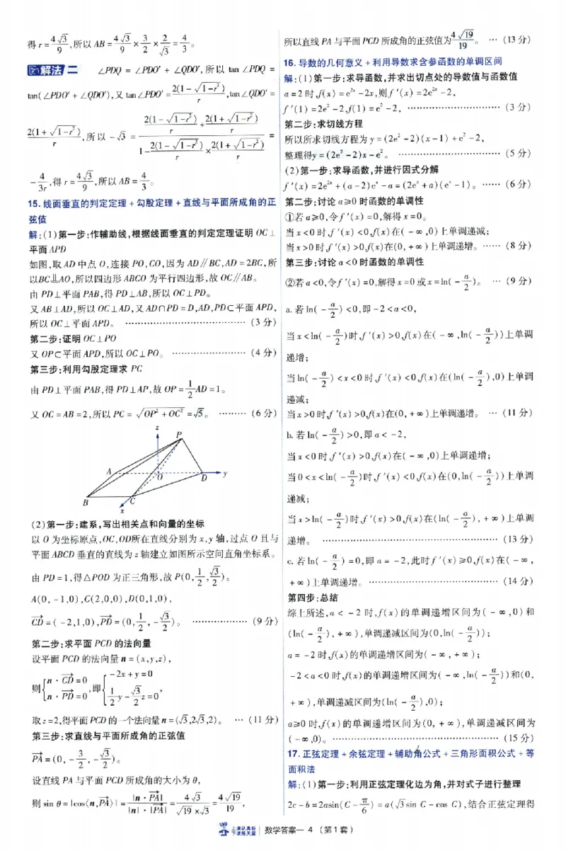 《2026《天星高考•新高考45套模拟卷汇编》数学答案_12.2026年4月全国各地高考模拟卷_2026天星金考卷·优秀模拟试卷汇编45套_2026版《金考卷45套》》第8页预览
