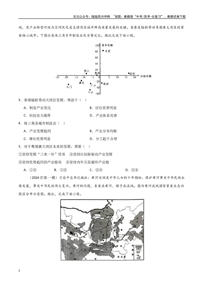 《单元突破卷17城市、产业与区域协调发展-（新高考通用）（学生版）_07-地理-高考总复习_一轮复习_2025年_2025年高考地理一轮复习考点复习卷（新高考通用）》第2页预览