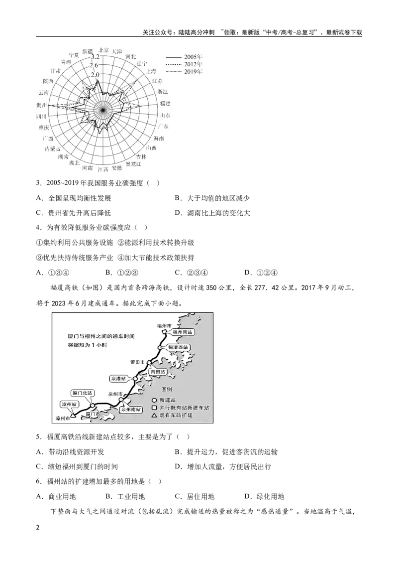 《地理-2023年高考押题预测卷03（广东卷）（考试版）_07-地理-高考总复习_专项复习_2024年_2023年地理高考押题预测卷01》第2页预览
