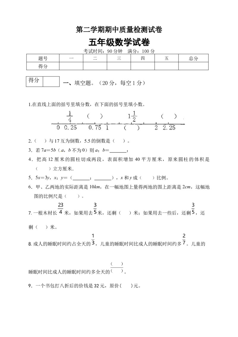 《五年级下册数学期中满分必刷卷5北师大版（含答案）_小学1-6年级全科全套_1-6年级全科下册_五年级_五年级下数学_数学五下北师版》第1页预览