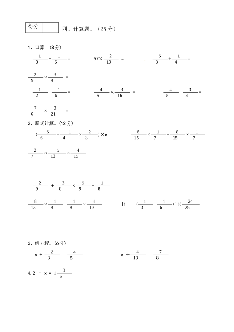 《五年级下册数学期中满分必刷卷5北师大版（含答案）_小学1-6年级全科全套_1-6年级全科下册_五年级_五年级下数学_数学五下北师版》第3页预览