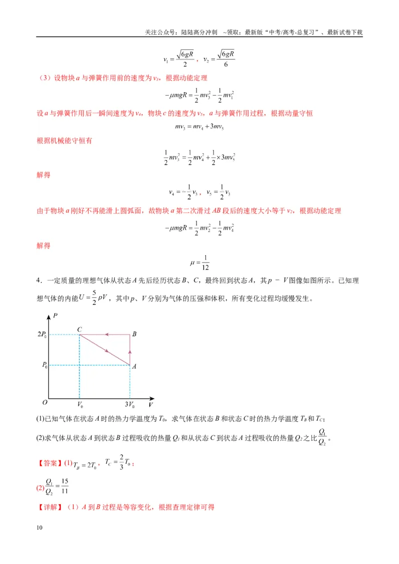 《专题12计算题解题技巧（解析版）_04-物理-高考总复习_二轮复习_2025年_2025年高考物理二轮热点题型归纳与变式演练（新高考通用）》第10页预览